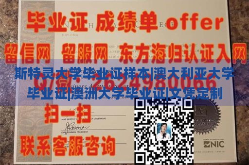 斯特灵大学毕业证样本|澳大利亚大学毕业证|澳洲大学毕业证|文凭定制