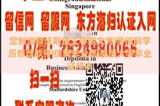 定制温特沃斯理工学院文凭|学信网学历修改软件|仿真毕业证|美国大学毕业证样本