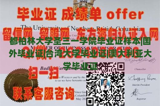 都柏林大学圣三一学院毕业证样本|国外毕业证|台湾大学毕业证|澳大利亚大学毕业证