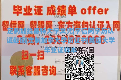 定制加拉德特大学文凭|学信网学历认证截图|定制加拿大学历证书|英国大学毕业证样本