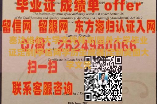 塞达维尔大学文凭样本|国外大学毕业证定制|学信网学历生成器|定制美国大学文凭