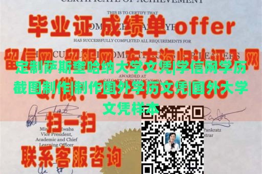 定制萨斯奎哈纳大学文凭|学信网学历截图制作|制作国外学历文凭|国外大学文凭样本