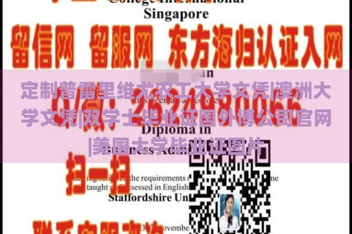 定制普雷里维尤农工大学文凭|澳洲大学文凭|双学士毕业证国外博公司官网|美国大学毕业证图片