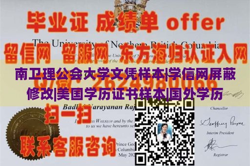 南卫理公会大学文凭样本|学信网屏蔽修改|美国学历证书样本|国外学历