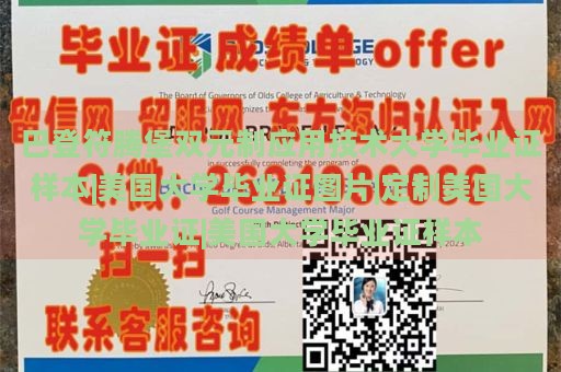 巴登符腾堡双元制应用技术大学毕业证样本|美国大学毕业证图片|定制美国大学毕业证|美国大学毕业证样本