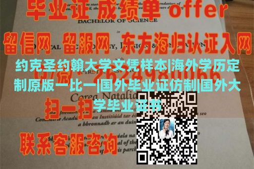 约克圣约翰大学文凭样本|海外学历定制原版一比一|国外毕业证仿制|国外大学毕业证书