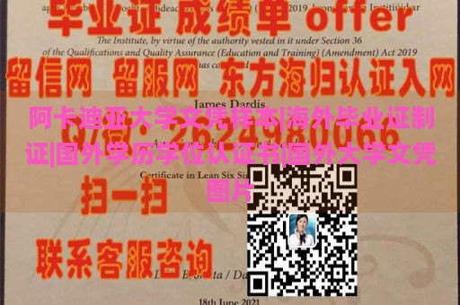 阿卡迪亚大学文凭样本|海外毕业证制证|国外学历学位认证书|国外大学文凭图片