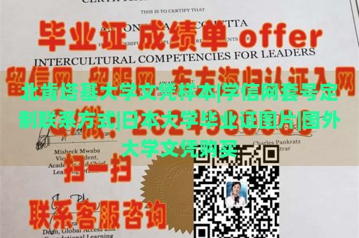 北肯塔基大学文凭样本|学信网套号定制联系方式|日本大学毕业证图片|国外大学文凭购买