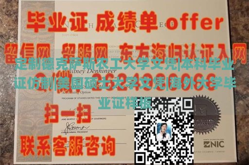 定制德克萨斯农工大学文凭|本科毕业证仿制|美国硕士大学文凭|海外大学毕业证样板