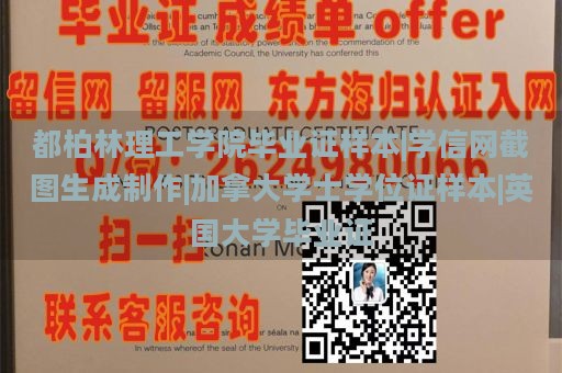 都柏林理工学院毕业证样本|学信网截图生成制作|加拿大学士学位证样本|英国大学毕业证