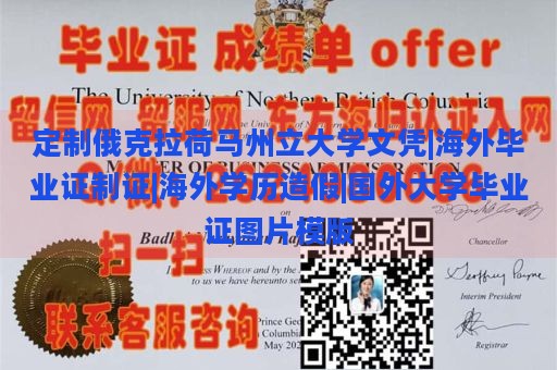 定制俄克拉荷马州立大学文凭|海外毕业证制证|海外学历造假|国外大学毕业证图片模版