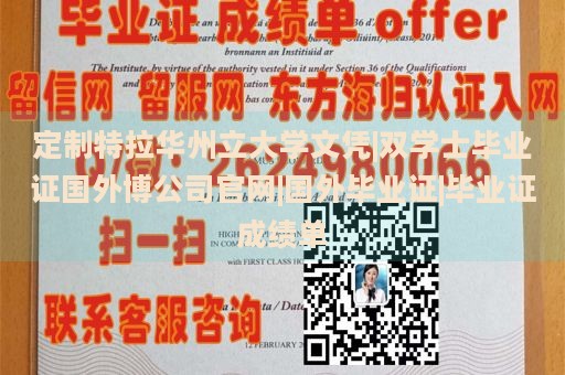 定制特拉华州立大学文凭|双学士毕业证国外博公司官网|国外毕业证|毕业证成绩单