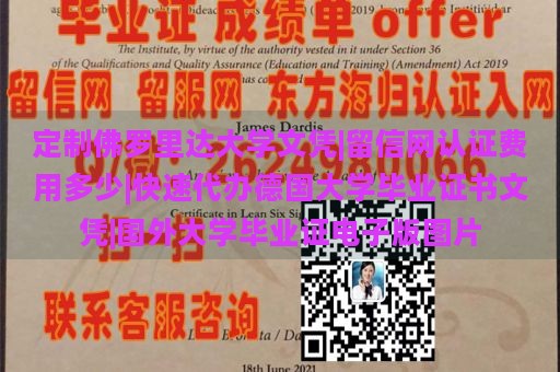 定制佛罗里达大学文凭|留信网认证费用多少|快速代办德国大学毕业证书文凭|国外大学毕业证电子版图片