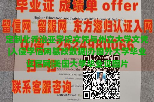 定制北乔治亚学院文凭与州立大学文凭|入侵学信网篡改数据|办国外大学毕业证官网|美国大学毕业证图片