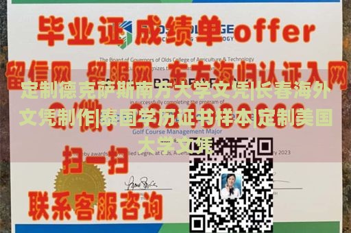 定制德克萨斯南方大学文凭|长春海外文凭制作|泰国学历证书样本|定制美国大学文凭