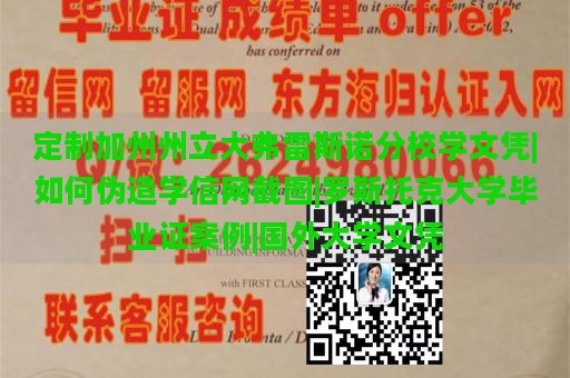 定制加州州立大学弗雷斯诺分校文凭示例