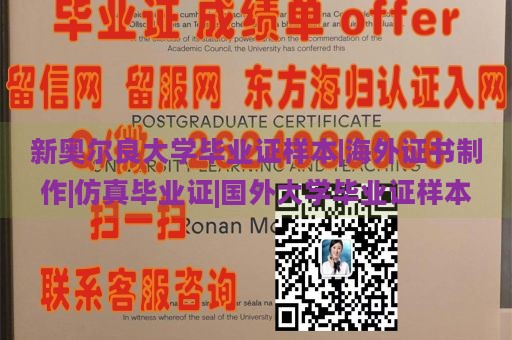 新奥尔良大学毕业证样本|海外证书制作|仿真毕业证|国外大学毕业证样本