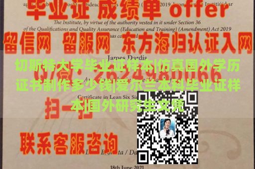 切斯特大学毕业证样本|仿真国外学历证书制作多少钱|爱尔兰本科毕业证样本|国外研究生文凭