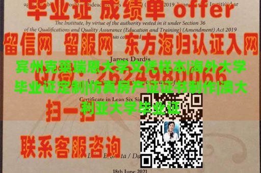 宾州克莱瑞恩大学文凭样本|海外大学毕业证定制|仿真房产证证书制作|澳大利亚大学毕业证