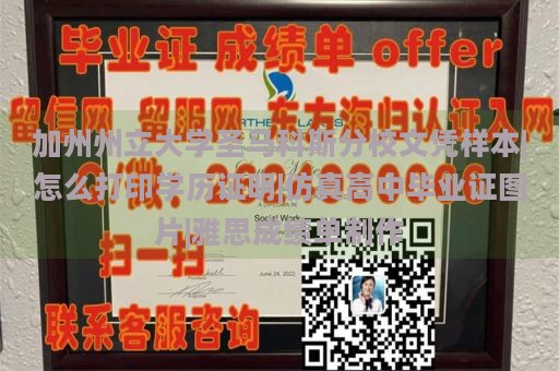 加州州立大学圣马科斯分校文凭样本|怎么打印学历证明|仿真高中毕业证图片|雅思成绩单制作