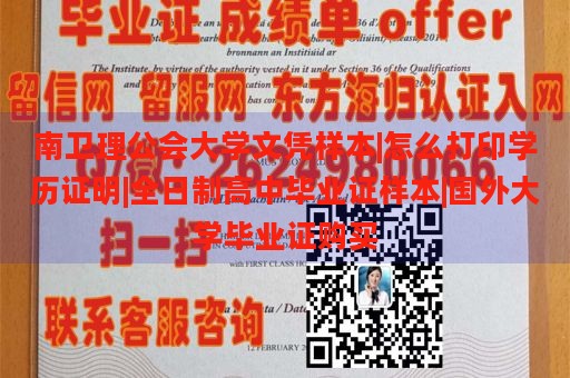 南卫理公会大学文凭样本|怎么打印学历证明|全日制高中毕业证样本|国外大学毕业证购买