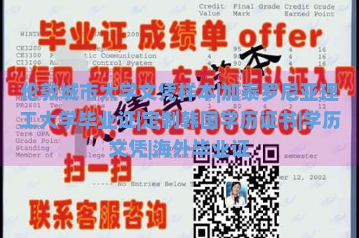 伦敦城市大学文凭样本|加泰罗尼亚理工大学毕业证|定制韩国学历证书|学历文凭|海外毕业证