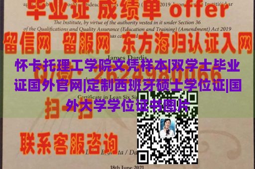 怀卡托理工学院文凭样本|双学士毕业证国外官网|定制西班牙硕士学位证|国外大学学位证书图片