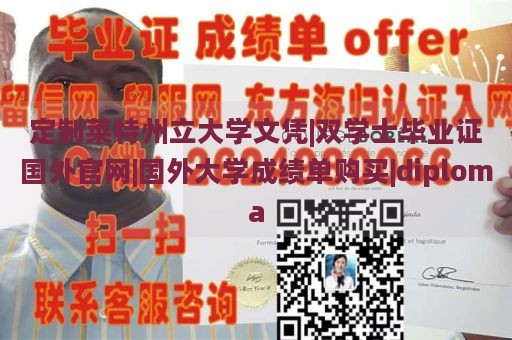 定制莱特州立大学文凭|双学士毕业证国外官网|国外大学成绩单购买|diploma