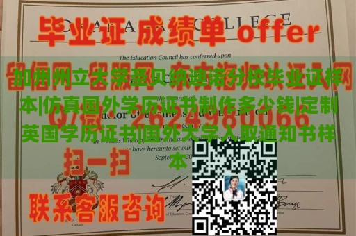 加州州立大学圣贝纳迪诺分校毕业证样本|仿真国外学历证书制作多少钱|定制英国学历证书|国外大学入取通知书样本