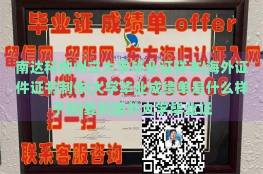 南达科他州立大学毕业证样本|海外证件证书制作|大学毕业成绩单是什么样子的|复刻国外大学毕业证