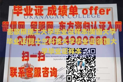 密歇根理工大学毕业证样本|美国大学毕业证|昆士兰科技大学毕业证|德国大学毕业证样本