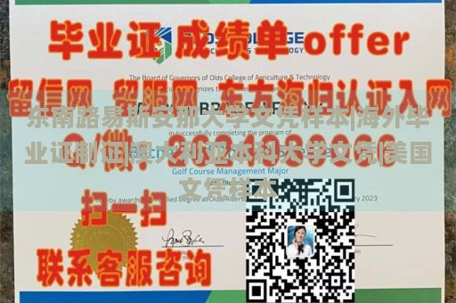 东南路易斯安那大学文凭样本|海外毕业证制证|澳大利亚本科大学文凭|美国文凭样本