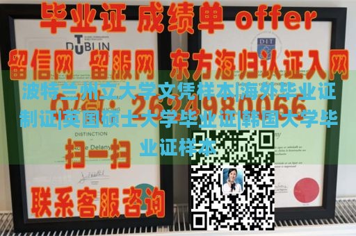 波特兰州立大学文凭样本|海外毕业证制证|英国硕士大学毕业证|韩国大学毕业证样本