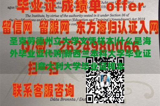 圣克劳德州立大学文凭样本|什么是海外毕业证代购|新西兰本科大学毕业证|意大利大学毕业证样本