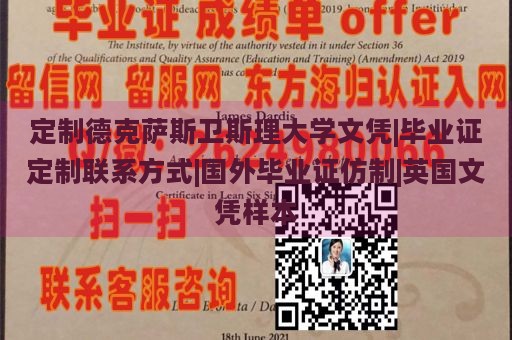 定制德克萨斯卫斯理大学文凭|毕业证定制联系方式|国外毕业证仿制|英国文凭样本