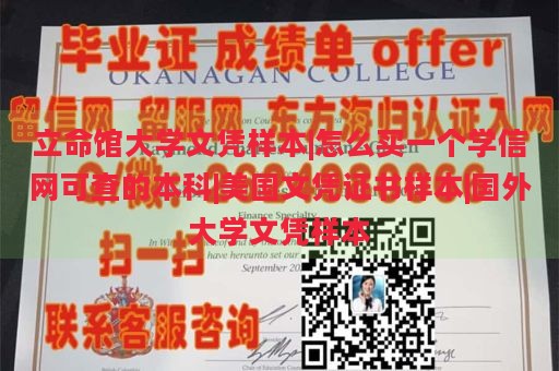 立命馆大学文凭样本