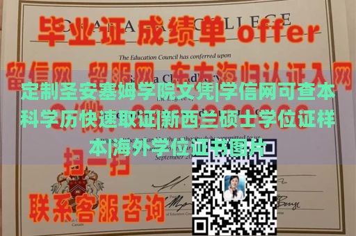 定制圣安塞姆学院文凭|学信网可查本科学历快速取证|新西兰硕士学位证样本|海外学位证书图片