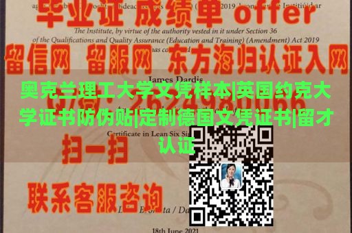 奥克兰理工大学文凭样本|英国约克大学证书防伪贴|定制德国文凭证书|留才认证