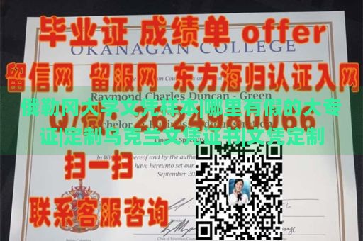 俄勒冈大学文凭样本|哪里有假的大专证|定制乌克兰文凭证书|文凭定制