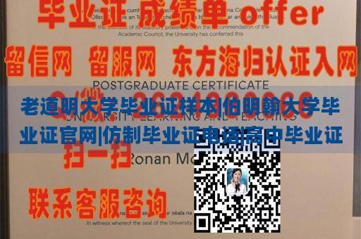 老道明大学毕业证样本|伯明翰大学毕业证官网|仿制毕业证电话|高中毕业证