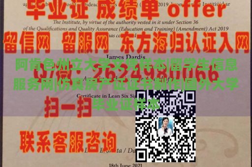 阿肯色州立大学文凭样本|留学生信息服务网|仿真房产证证书制作|国外大学毕业证样本