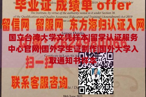 国立台湾大学文凭样本|留学认证服务中心官网|国外学生证制作|国外大学入取通知书样本