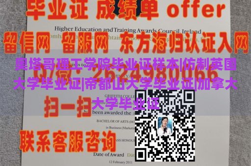 奥塔哥理工学院毕业证样本|仿制英国大学毕业证|帝都山大学毕业证|加拿大大学毕业证