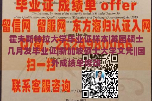 霍夫斯特拉大学毕业证样本|英国硕士几月发毕业证|新加坡硕士大学文凭||国外成绩单修改