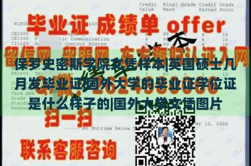 保罗史密斯学院文凭样本|英国硕士几月发毕业证|国外大学的毕业证学位证是什么样子的|国外大学文凭图片