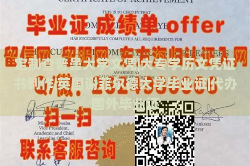 定制查普曼大学文凭|大专学历文凭证书制作|英国谢菲尔德大学毕业证|代办国外毕业证