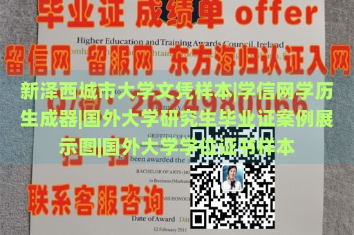 新泽西城市大学文凭样本|学信网学历生成器|国外大学研究生毕业证案例展示图|国外大学学位证书样本