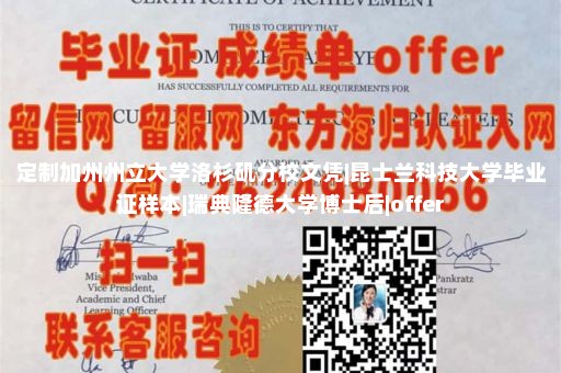 定制加州州立大学洛杉矶分校文凭|昆士兰科技大学毕业证样本|瑞典隆德大学博士后|offer