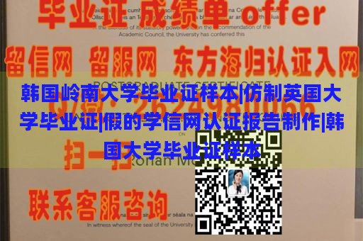 韩国岭南大学毕业证样本