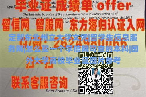 定制东北州立大学文凭|留学生信息服务网|怎么买一个学信网可查的本科|国外大学高校毕业证图片参考